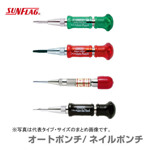 数量限定 〈SUNFLAG〉オートポンチＳ　超鋼材　No.188