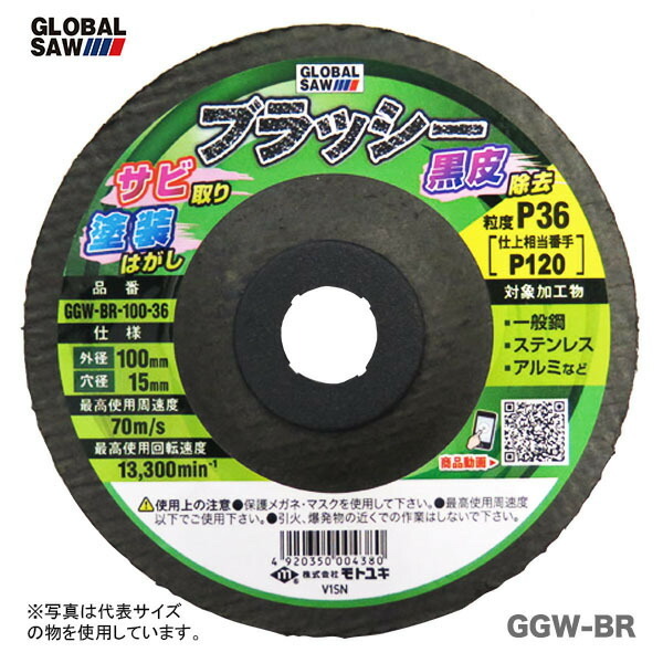 【オススメ】〈モトユキ〉　不織布ナイロンブラシ　ブラッシー（5枚入）　GGW-BR-125-36