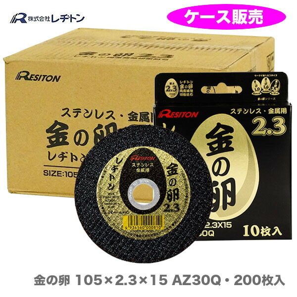 金の卵 200枚 箱 売り レヂトン レジトン 105 ×2.3 ×15mm 切断砥石 金属用