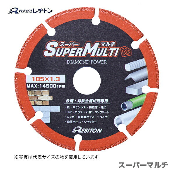 【新製品】スーパーマルチ SPM-125　125×1.3×22　1枚入【オススメ】