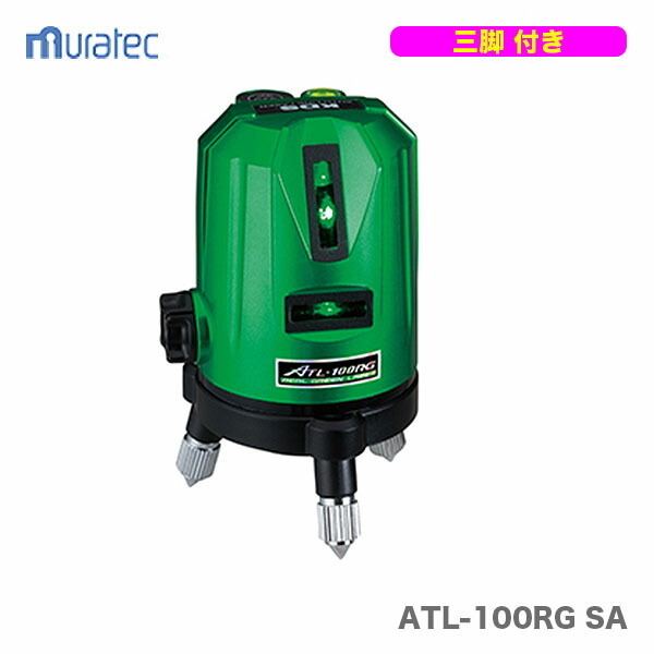 三脚付 〈KDS〉レーザー墨出器ATL-100RG三脚付　ATL-100RG SA