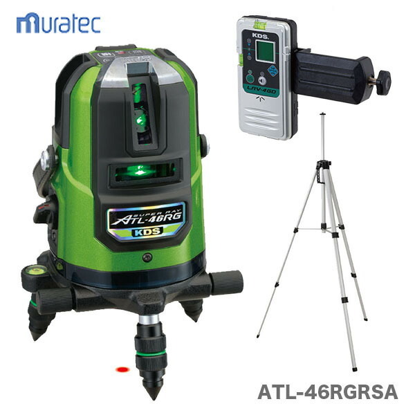 【受光器+三脚付】〈KDS〉高輝度グリーンレーザー墨出器　ATL-46RGRSA【オススメ】
