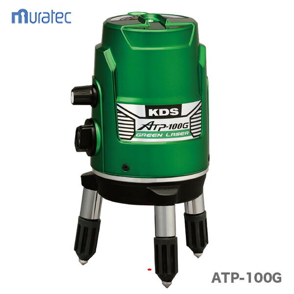 【本体のみ】〈KDS〉高輝度グリーンレーザー墨出器　ATP-100G【オススメ】