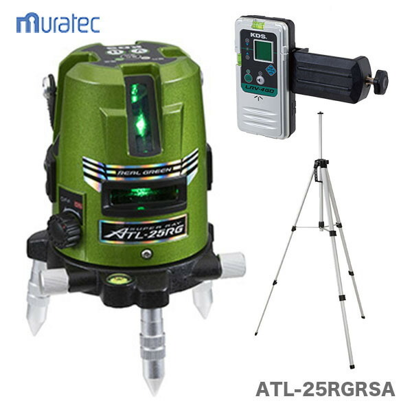 【受光器+三脚付】〈KDS〉高輝度グリーンレーザー墨出器　ATL-25RGRSA【オススメ】