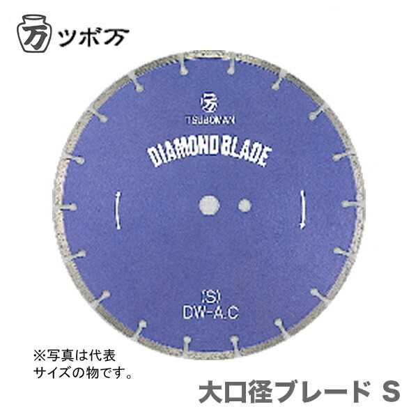 〈ツボ万〉　大口径ブレード　S-14×7.5×27