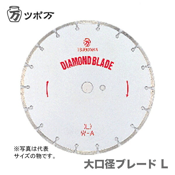 〈ツボ万〉　大口径ブレード　L-10×7.5×27