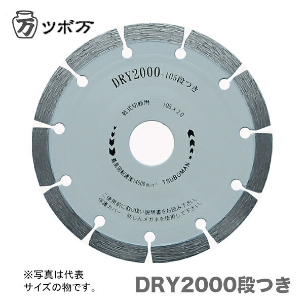 〈ツボ万〉 DRY2000段つき　DR2000-125