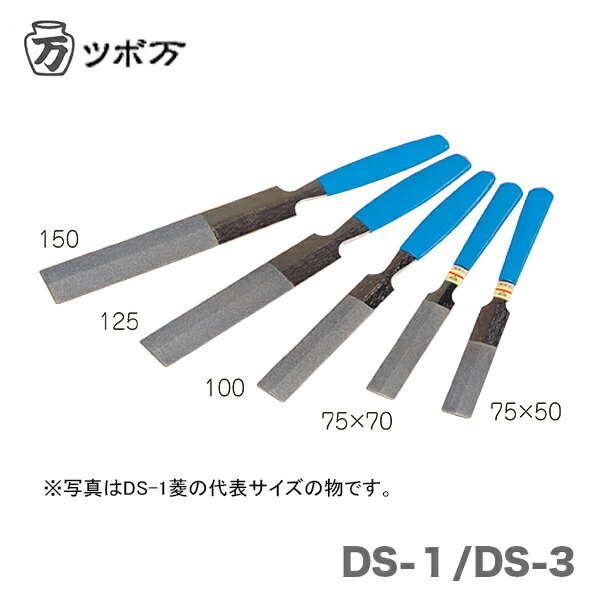 〈ツボ万〉 DS-1菱150　DS-1L150