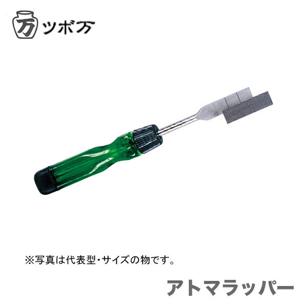 〈ツボ万〉 アトマラッパー平型極細　ATM1/24F-12RA