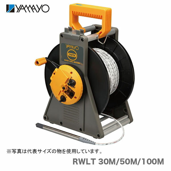 〈ヤマヨ〉 ロープ水位計シータ　RWLT30M 【オススメ】