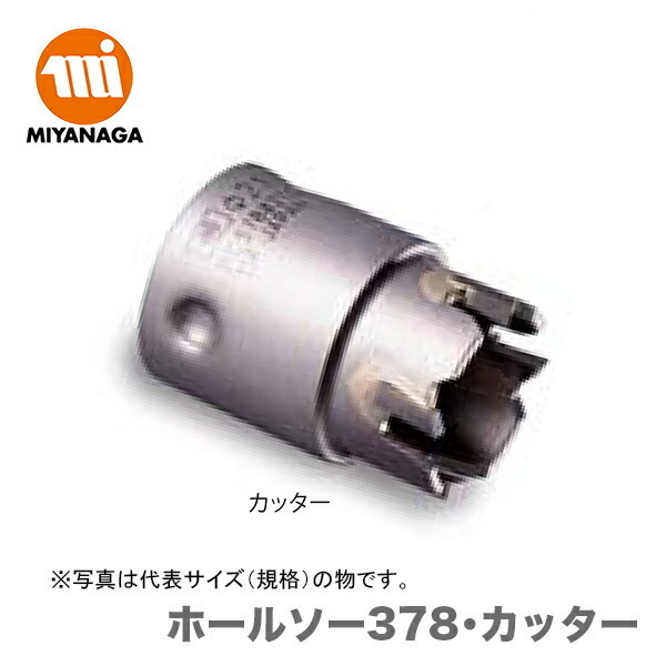ミヤナガ　ホールソー378/ポリカッター 50　PC378050C