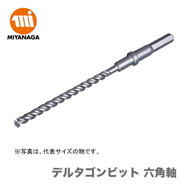数量限定 　ミヤナガ　デルタゴンビット　六角軸　DLHEX175