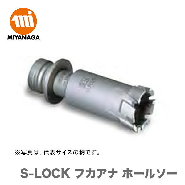 ミヤナガ S-LOCK フカアナ ホールソー SLF029