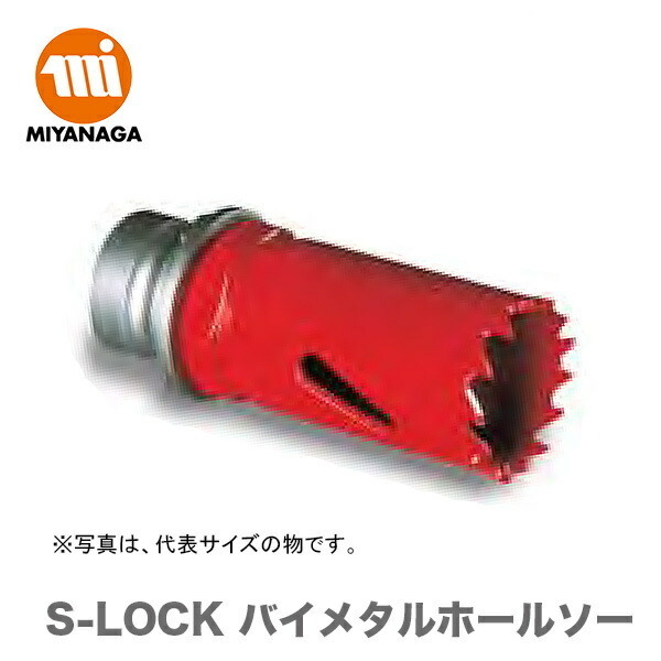 数量限定 ミヤナガ S-LOCK バイメタルホールソー　SLBI042