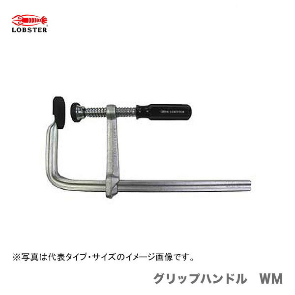 数量限定 〈ロブテックス〉万力　グリップハンドル　WM3012