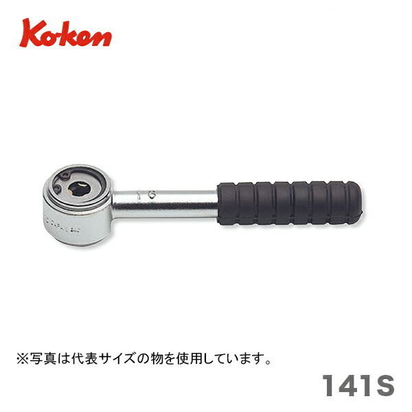 〈コーケン〉ベル2(ショートタイプ)　141S　1/2