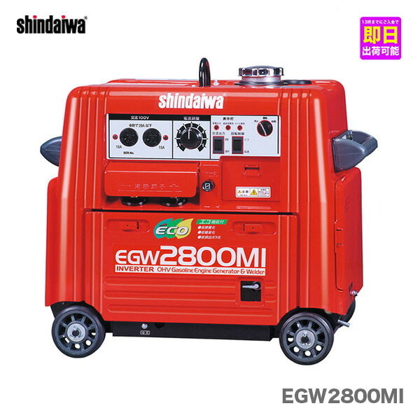 〈新ダイワ〉発電機兼用 エンジン溶接機 アーク EGW2800MI　代引不可・車上引き渡し品