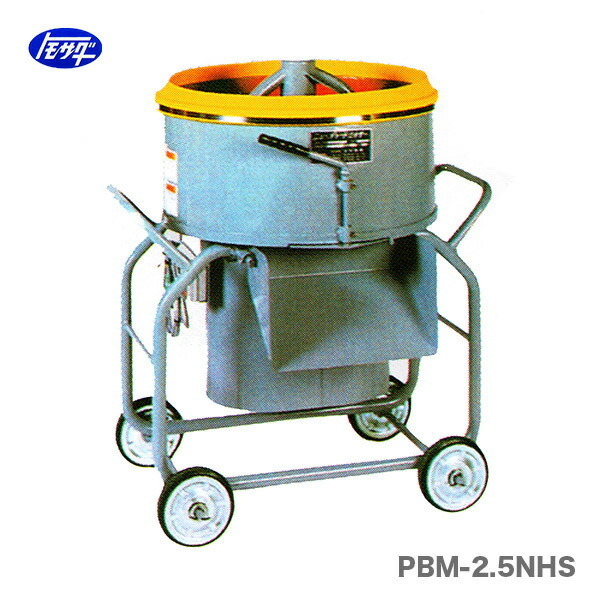 代引不可 〈トモサダ〉ギャードミキサー　PBM-2.5NHS(ラバー)