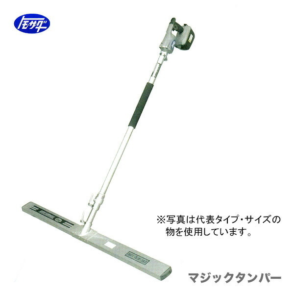代引不可 〈トモサダ〉マジックタンパー　 (電動式)VS-3-1800