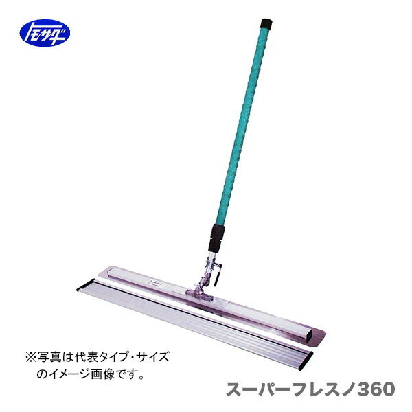 〈トモサダ〉スーパーフレスノ360　TAF-1000HP(収納ケース付)