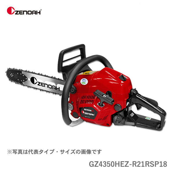 〈ゼノア〉 チェンソー GZ4350HEZ-R21RSP18 967038722 ハスクバーナ チェーンソー