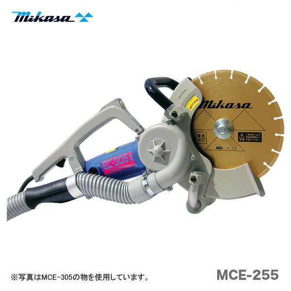 【代引不可】〈三笠産業〉ハンドカッター　MCE-255電動（吸塵付）【オススメ】