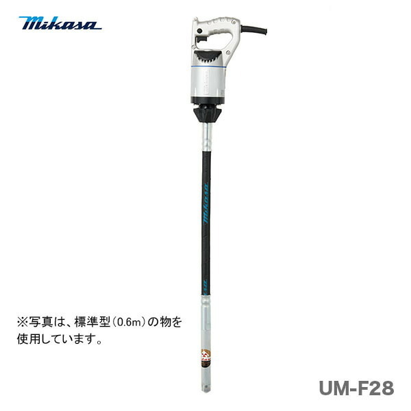 代引不可 新製品 〈三笠産業〉UM軽便バイブレーター　UM-F28〈1.0ｍ〉