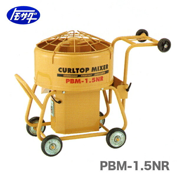 代引不可 〈トモサダ〉カールトップミキサー　PBM-1.5NR　安全カバー付