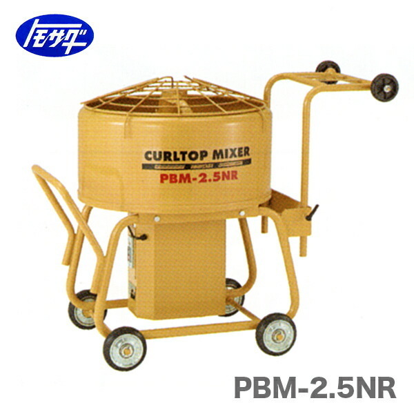 代引不可 〈トモサダ〉カールトップミキサー　PBM-2.5NR　安全カバー付