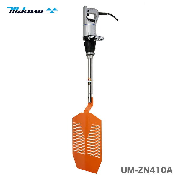 【代引不可】〈三笠産業〉UM 表面仕上げ用バイブレーター　UM-ZN410A【オススメ】