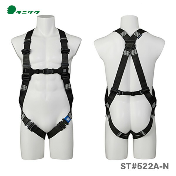 〈タニザワ〉 軽量フルハーネス「タフライト」　ST#522A-N　胴ベルト無し 【オススメ】