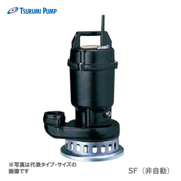 〈ツルミ〉40SF2.25S 50Hz 東日本用 汚水用 水中うず巻ポンプ SF型 非自動型 口径40mm 単相100V 出力0.25kW 代引不可