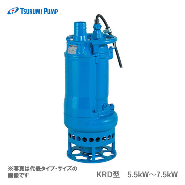 〈ツルミ〉KRD47.5 60Hz 西日本用 サンド用 水中泥水ポンプ KRD型 口径100mm 出力7.5kW ツルミポンプ 代引不可
