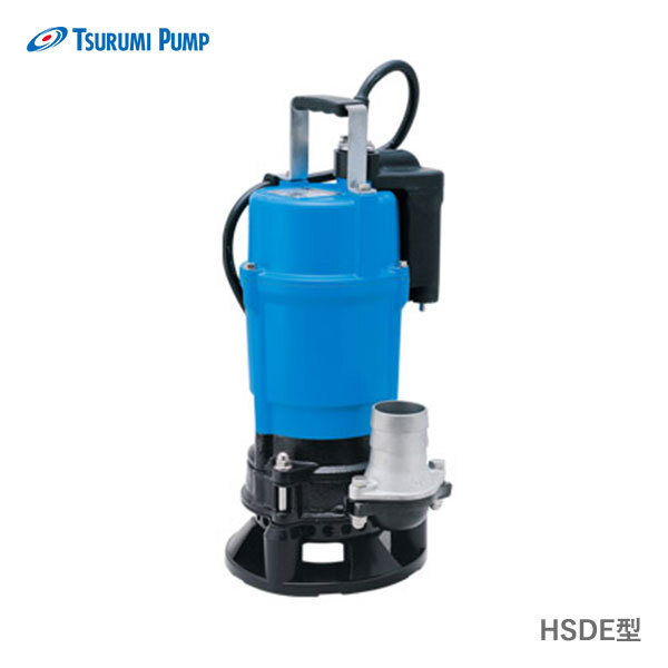〈ツルミ〉HSDE2.55S 60Hz 西日本用 サンド用 水中泥水ポンプ HSDE型 自動形 口径50mm 出力0.55kw ツルミポンプ 代引不可