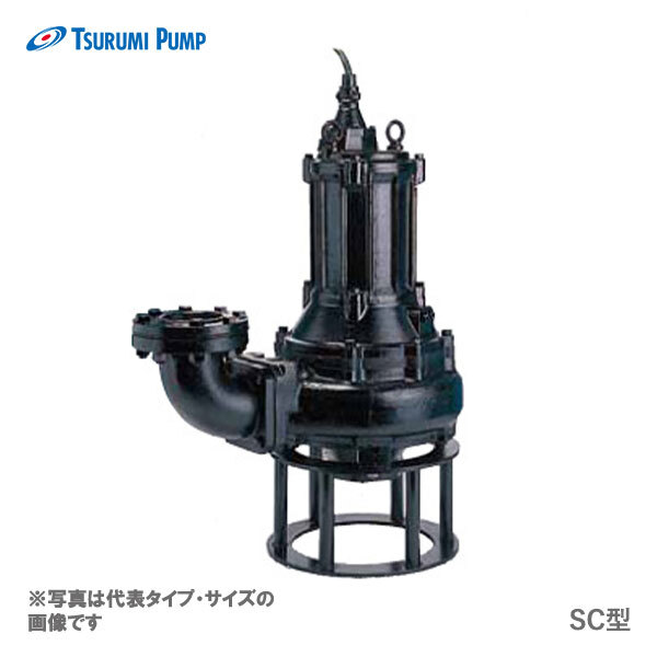 〈ツルミ〉80SC42.2 60Hz 西日本用 汚物用 水中スクリューポンプ SC型 口径80mm 出力2.2kw ツルミポンプ 代引不可