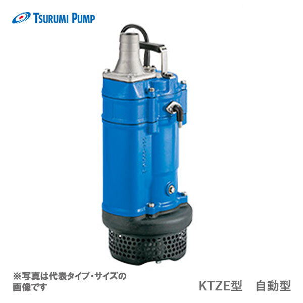 〈ツルミ〉KTZE21.5 50Hz 東日本用 一般工事排水用 水中ポンプ KTZE型 自動形 口径50mm 出力1.5kW ツルミポンプ 代引不可