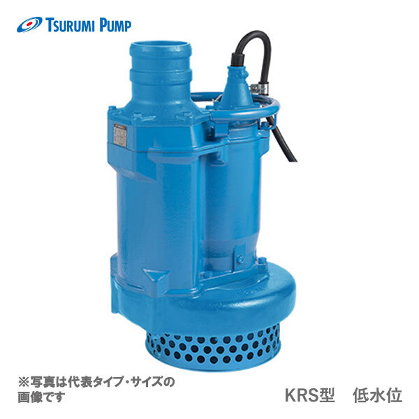 〈ツルミ〉KRS85.5 60Hz 西日本用 一般工事排水用 水中ポンプ KRS型 低出力 口径200mm 出力5.5kW ツルミポンプ 代引不可