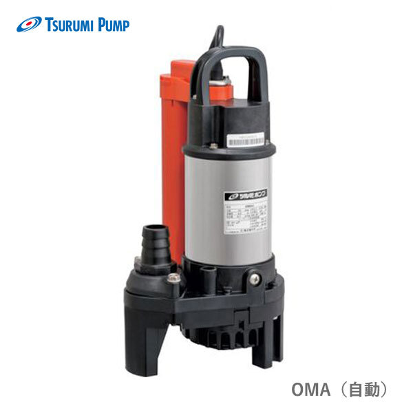 〈ツルミ〉OMA4 50Hz 東日本用 水中うず巻ポンプ バンクスシリーズ OM型 自動形 口径32m 単相100V 出力0.15kW 代引不可