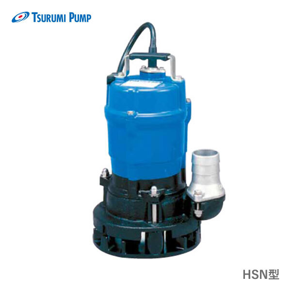 〈ツルミ〉HSN2.4S 50Hz 東日本用 一般排水用 水中ハイスピンポンプ HSN型 口径50mm 出力0.4kw ツルミポンプ 代引不可
