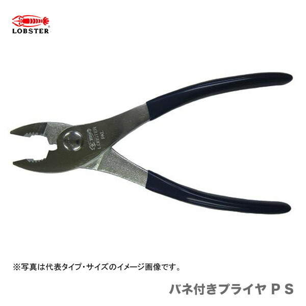 〈ロブテックス〉バネ付きプライヤ　P200S