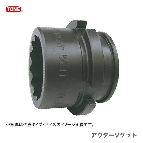 〈トネ〉　シャーレンチ用　アウターソケット　M216L