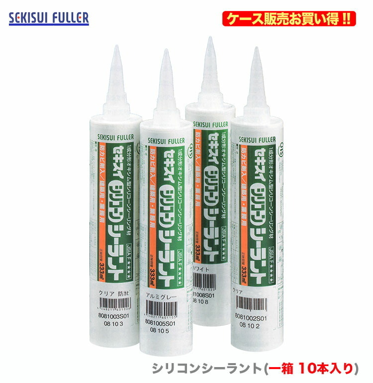 ケース販売 〈セキスイ〉　シリコンシーラント　333ml　オフホワイト〔1ケース・10本入〕