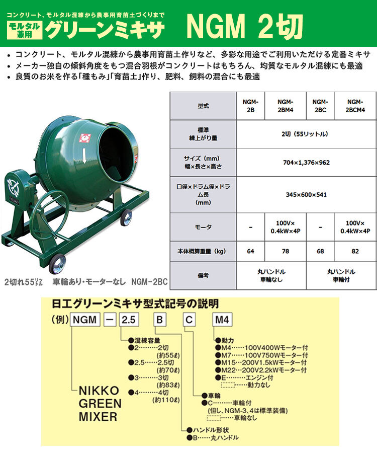 Yahoo!オークション - トンボ ミキサー NGM-2BC 2切 車輪あり Yahoo!オークション - トンボ ミキサー NGM-2BC 2切 車輪あり