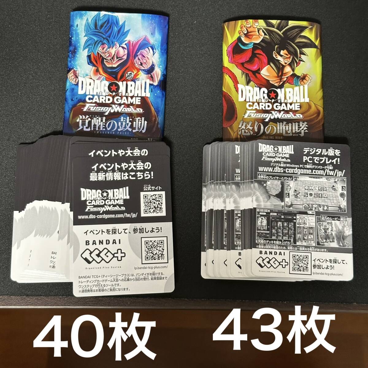 ドラゴンボール　フュージョンワールド　デジタルコード