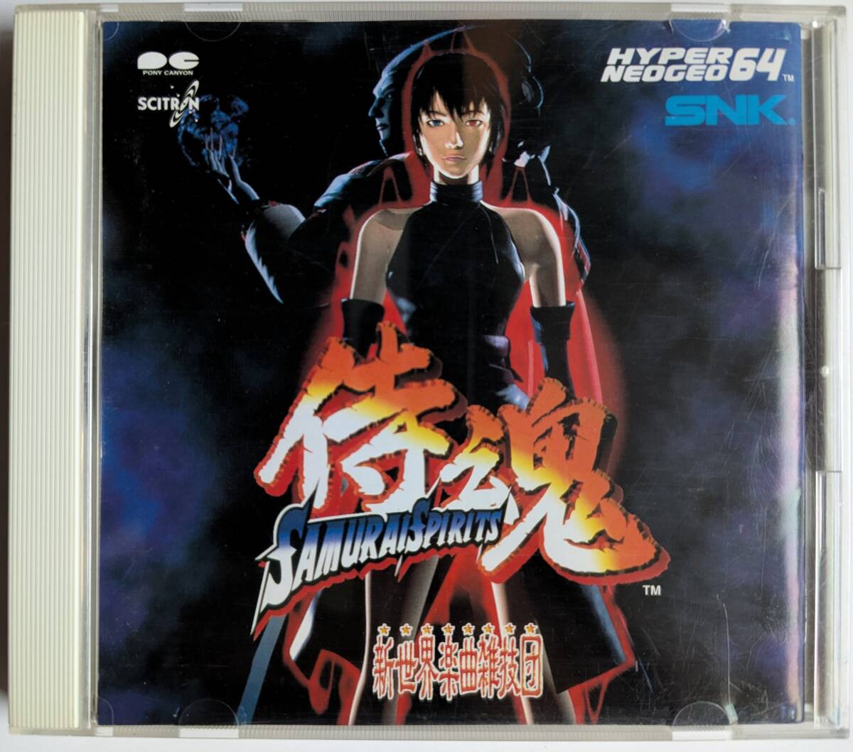 ■即決■侍魂 サムライスピリッツ SNK新世界曲雑技団 [PCCB-00283] ハイパーネオジオ64 HYPER NEOGEO 64