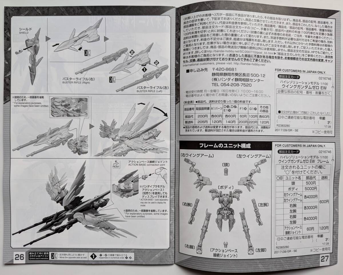 ■即決■説明書のみ バンダイ ハイレゾリューションモデル 1/100 XXXG-00W0 ウイングガンダムゼロ EW 新機動戦記ガンダムW Endless Waltz_画像3