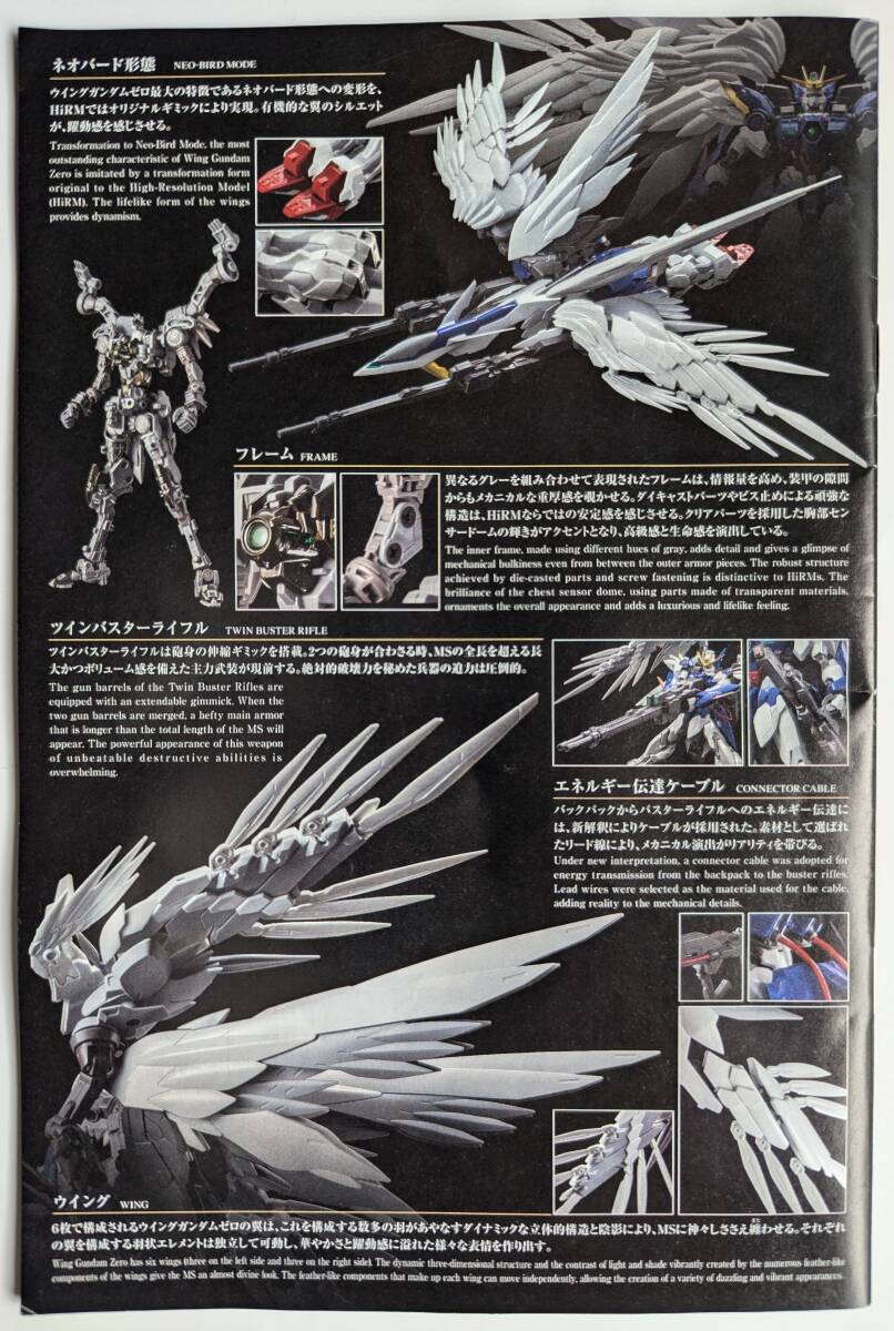 ■即決■説明書のみ バンダイ ハイレゾリューションモデル 1/100 XXXG-00W0 ウイングガンダムゼロ EW 新機動戦記ガンダムW Endless Waltz_画像2