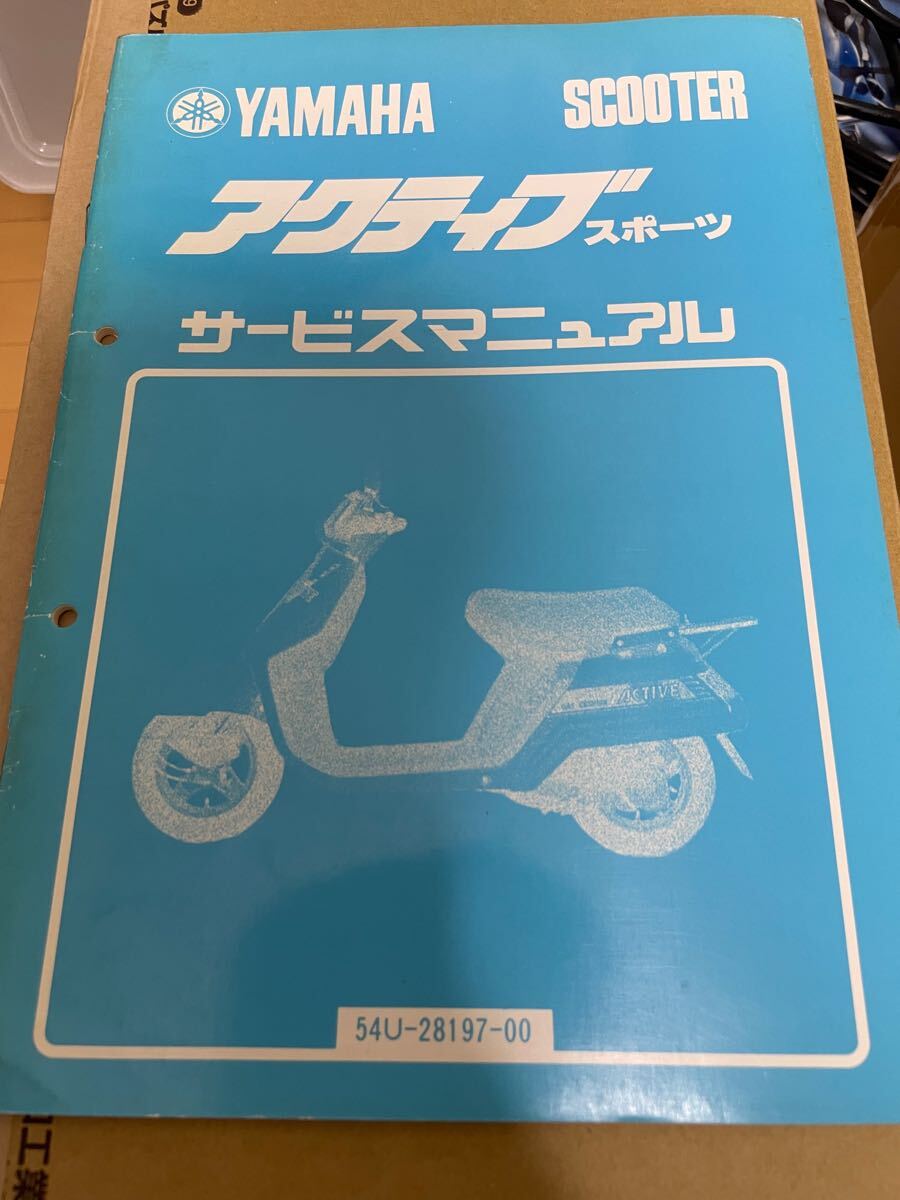 ヤマハ　アクティブ　サービスマニュアル 整備書　アクティブスポーツ_画像2