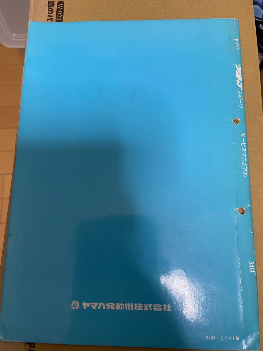 ヤマハ　アクティブ　サービスマニュアル 整備書　アクティブスポーツ_画像4