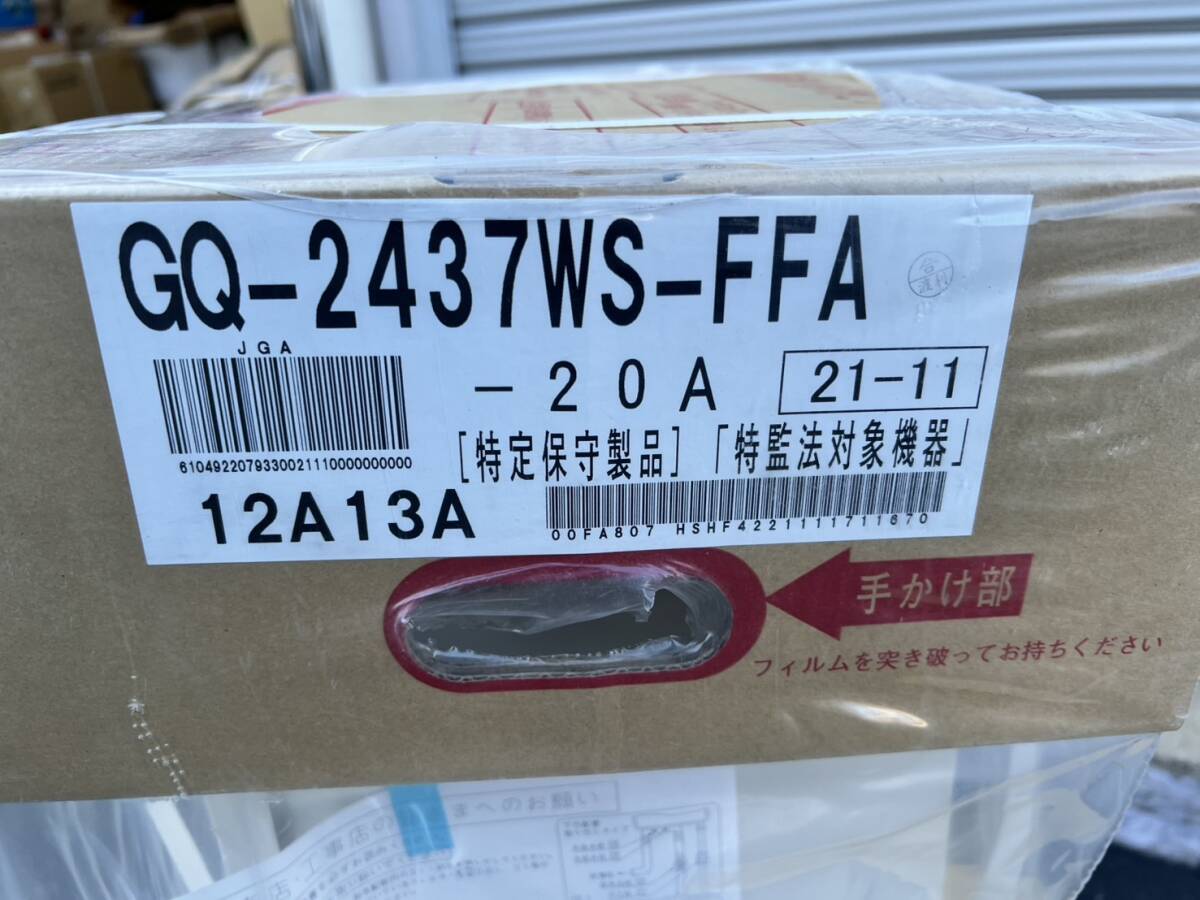 JT2411)ノーリツ【GQ-2437WS-FFA-20A 】都市ガス(12・13A 給湯器 JT2411)ノーリツ【GQ-2437WS-FFA-20A 】都市ガス(12・13A 給湯器